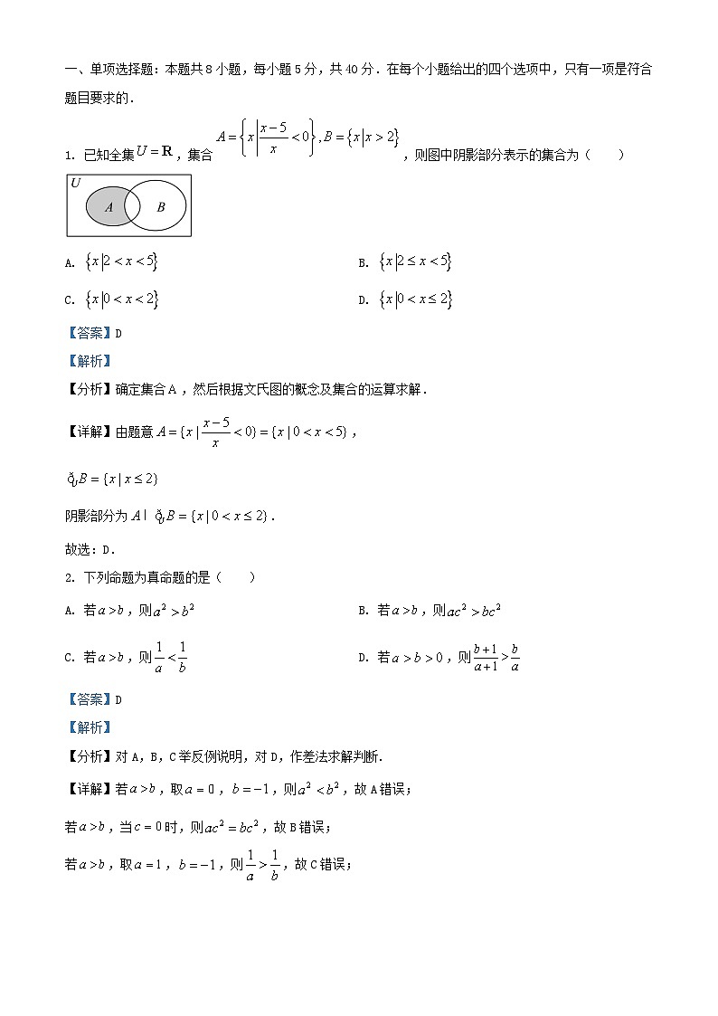 四川省内江市2024_2025学年高一数学上学期第一次月考卷含解析第1页