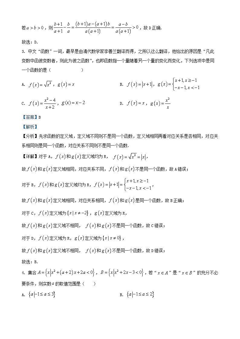 四川省内江市2024_2025学年高一数学上学期第一次月考卷含解析第2页