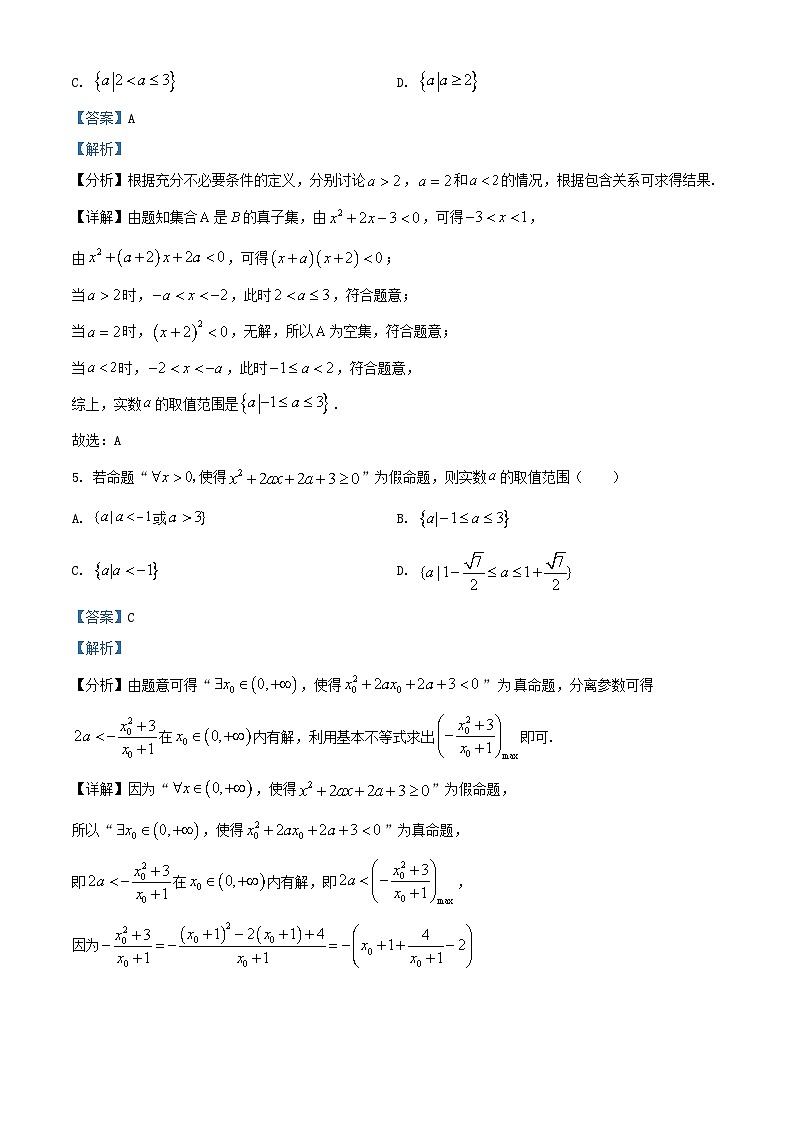 四川省内江市2024_2025学年高一数学上学期第一次月考卷含解析第3页
