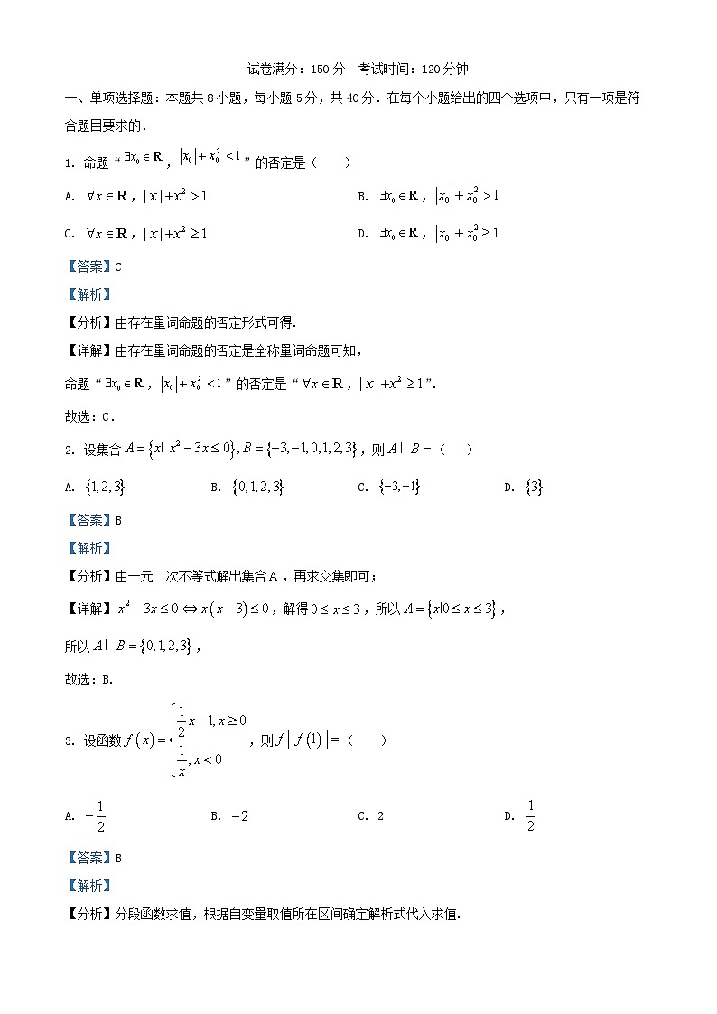 四川省内江市2024_2025学年高一数学上学期期中试题含解析第1页
