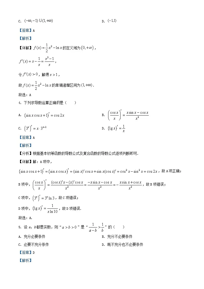 四川省内江市2024届高三数学上学期开学考试文试题含解析第2页