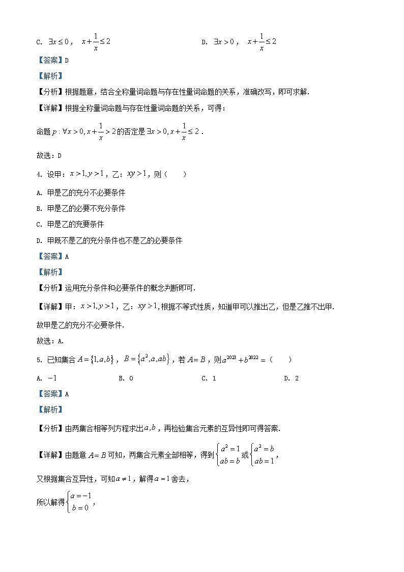 四川省仁寿县2024_2025学年高一数学上学期10月月考试题含解析第2页