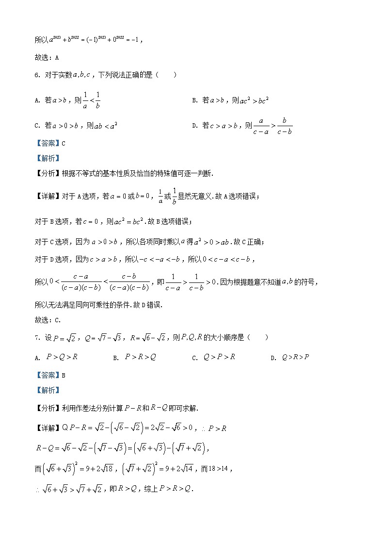 四川省仁寿县2024_2025学年高一数学上学期10月月考试题含解析第3页