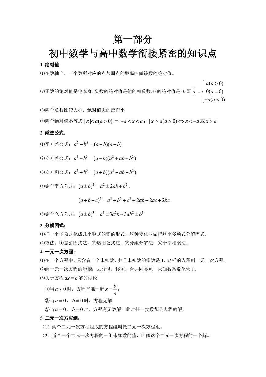 暑期初升高中高一上学期数学衔接教材7讲配答案(浓缩版)练习含答第1页