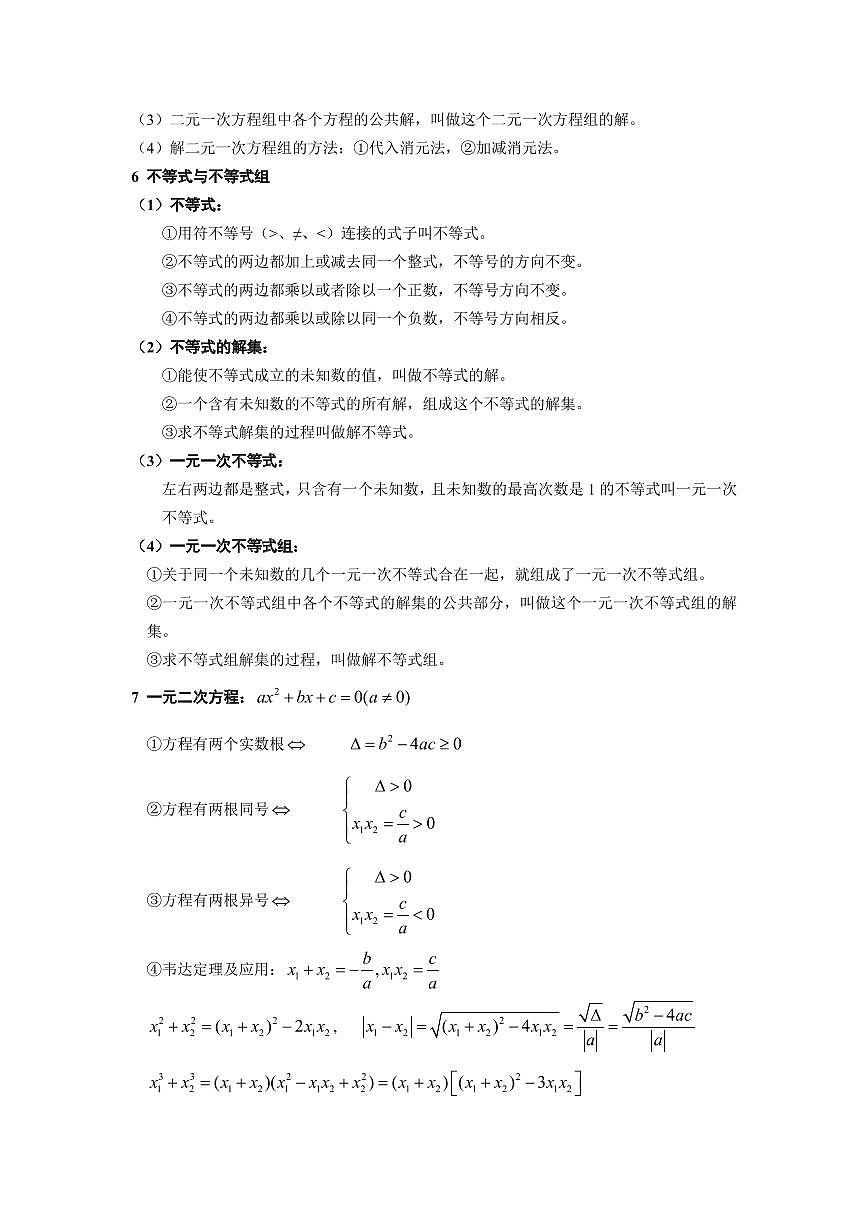 暑期初升高中高一上学期数学衔接教材7讲配答案(浓缩版)练习含答第2页