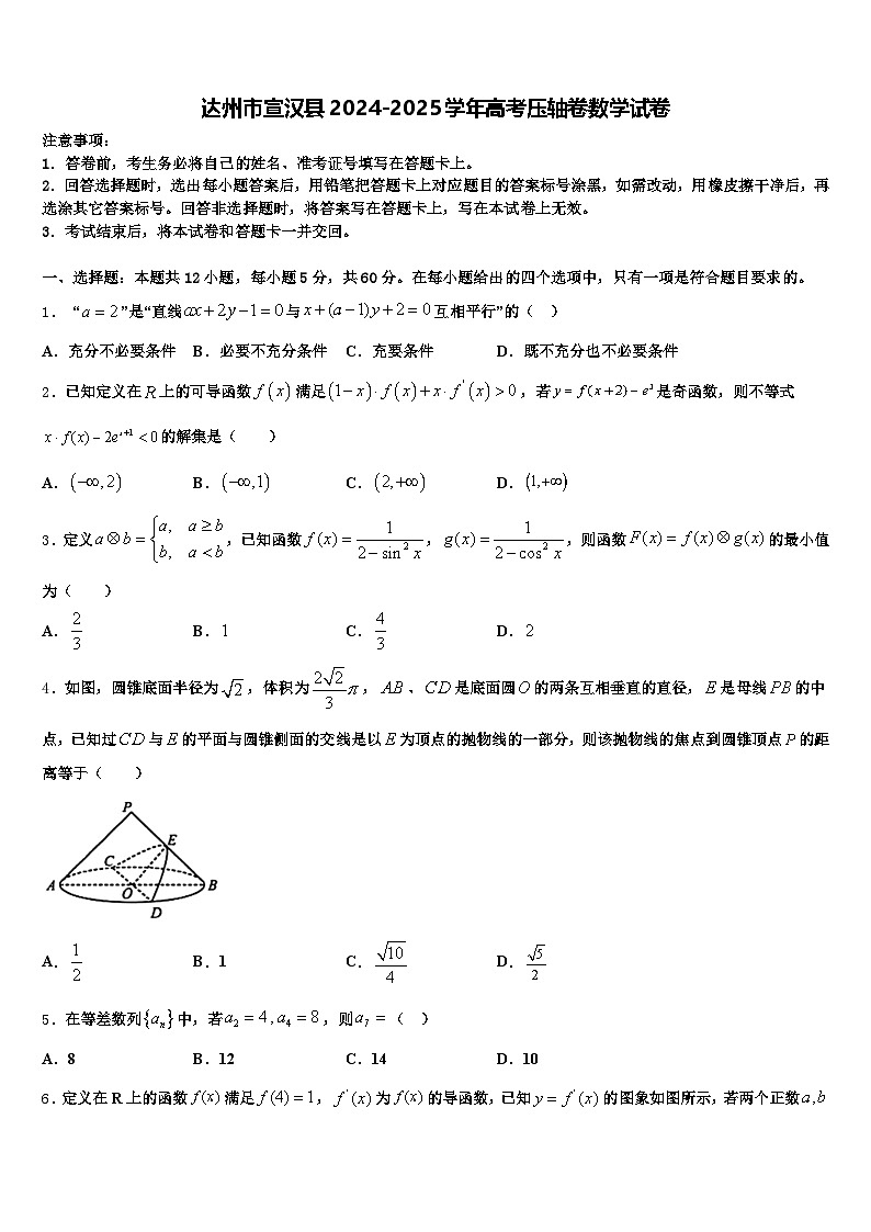 达州市宣汉县2024-2025学年高考压轴卷数学试卷含解析第1页