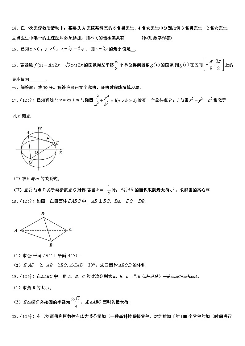 达州市宣汉县2024-2025学年高考压轴卷数学试卷含解析第3页