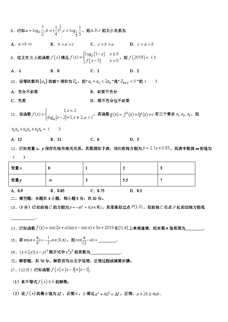 广西壮族梧州市2025年高考临考冲刺数学试卷含解析第2页