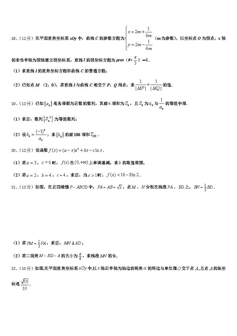广西壮族梧州市2025年高考临考冲刺数学试卷含解析第3页