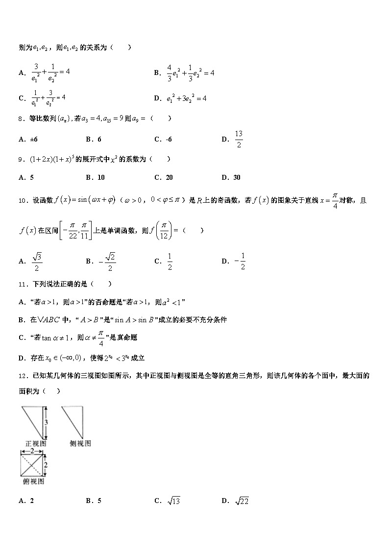 贵州省毕节地区黔西县2025届高考数学全真模拟密押卷含解析第2页