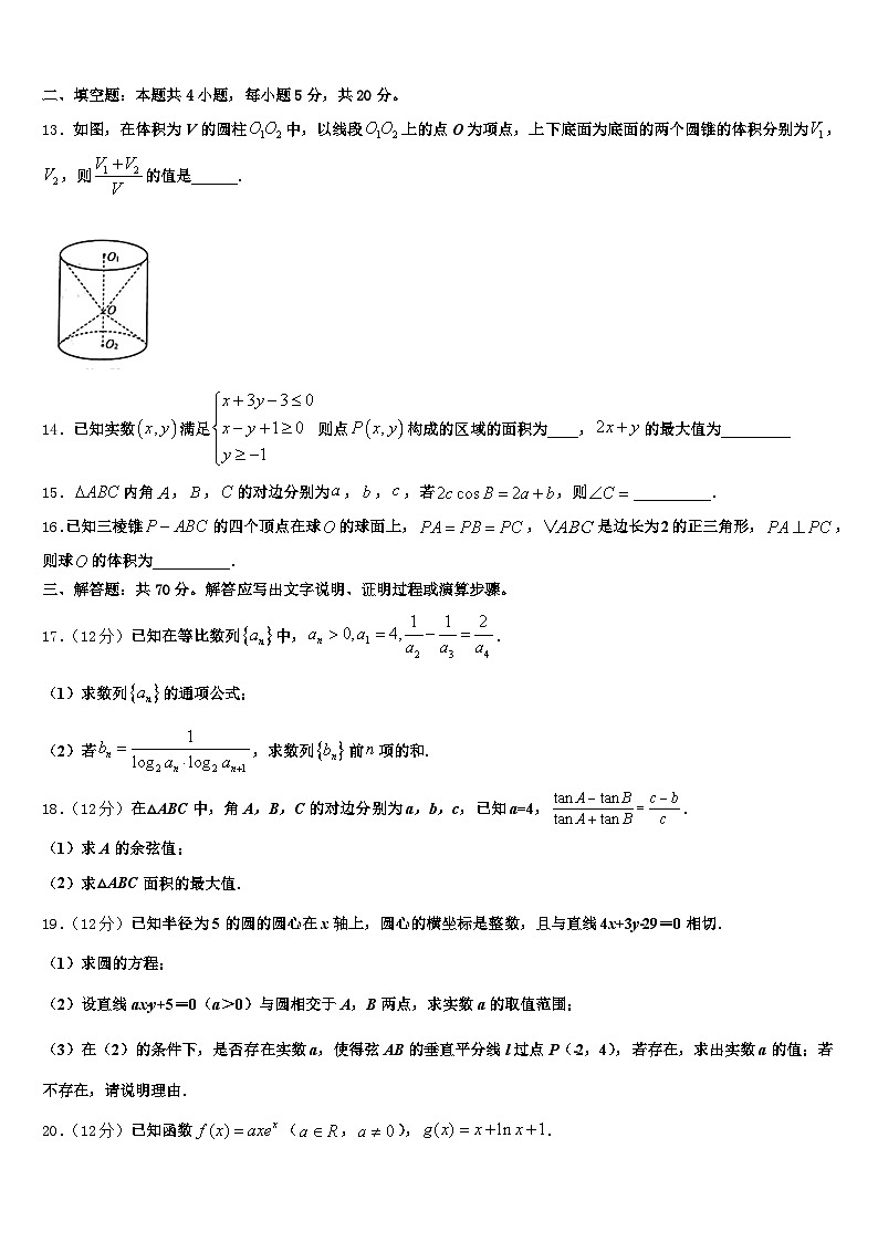 贵州省毕节地区黔西县2025届高考数学全真模拟密押卷含解析第3页