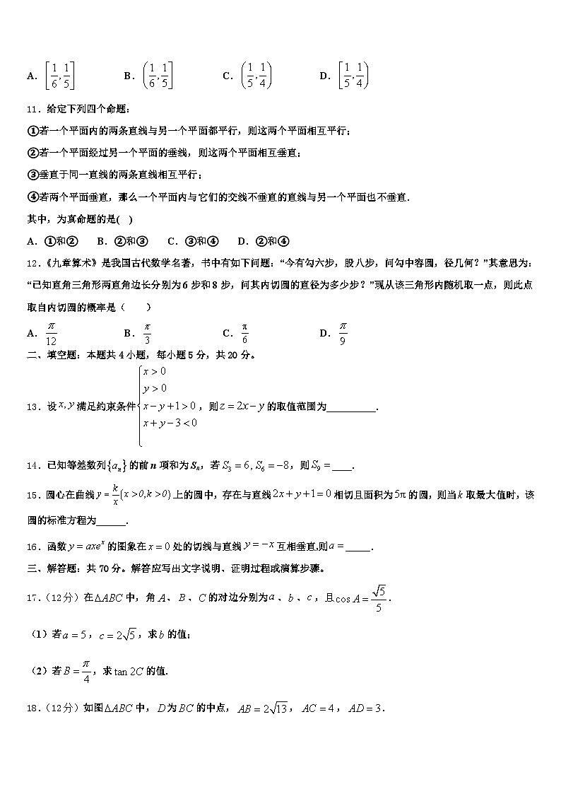 黑龙江省伊春市伊春区2024-2025学年高考数学全真模拟密押卷含解析第3页