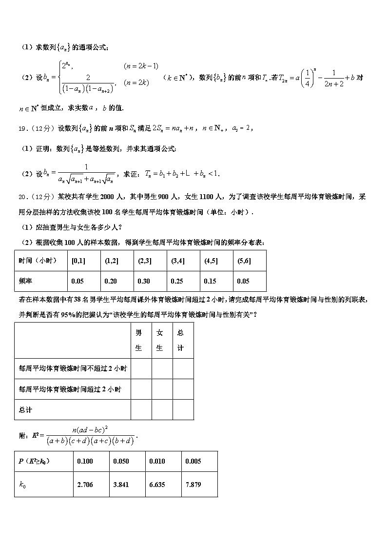 山东省烟台市福山区2025届高考数学三模试卷含解析第3页
