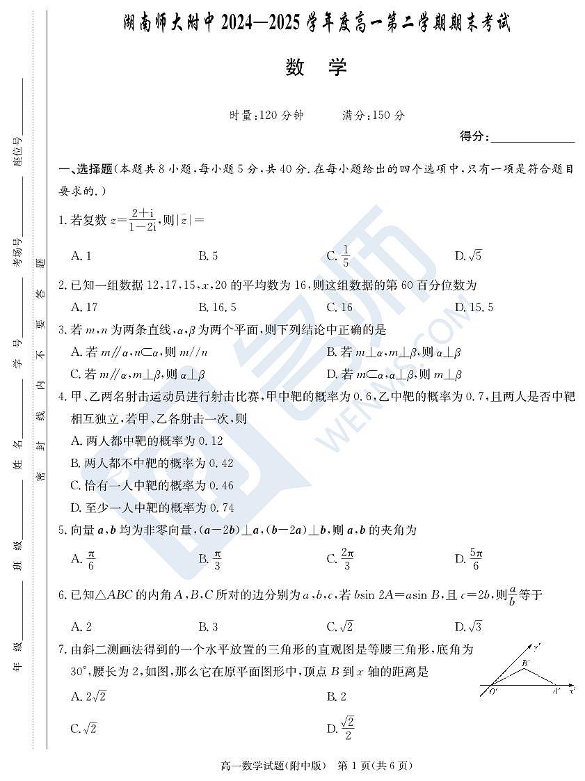数学试卷（附中高一期末2期）第1页