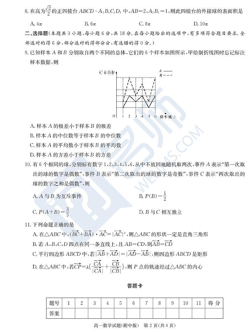 数学试卷（附中高一期末2期）第2页