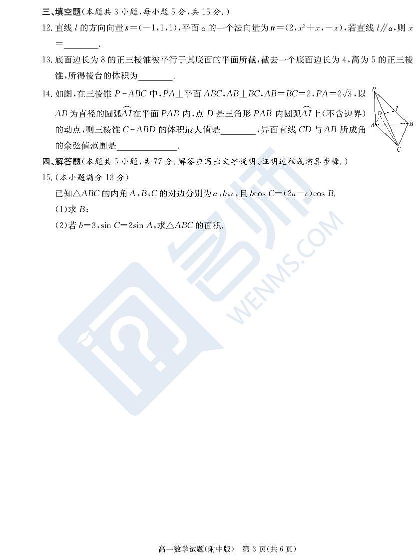 数学试卷（附中高一期末2期）第3页