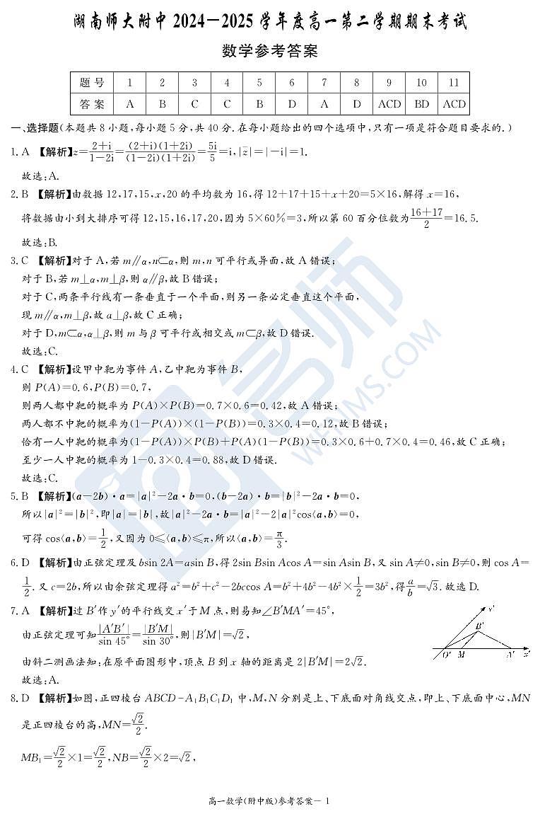 数学答案（附中高一期末2期）第1页