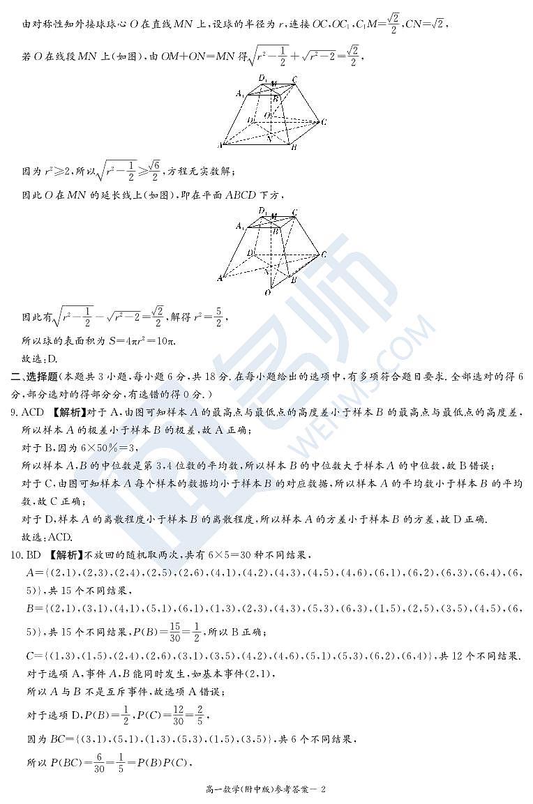 数学答案（附中高一期末2期）第2页