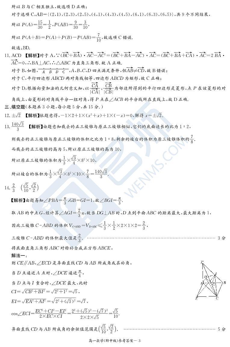 数学答案（附中高一期末2期）第3页