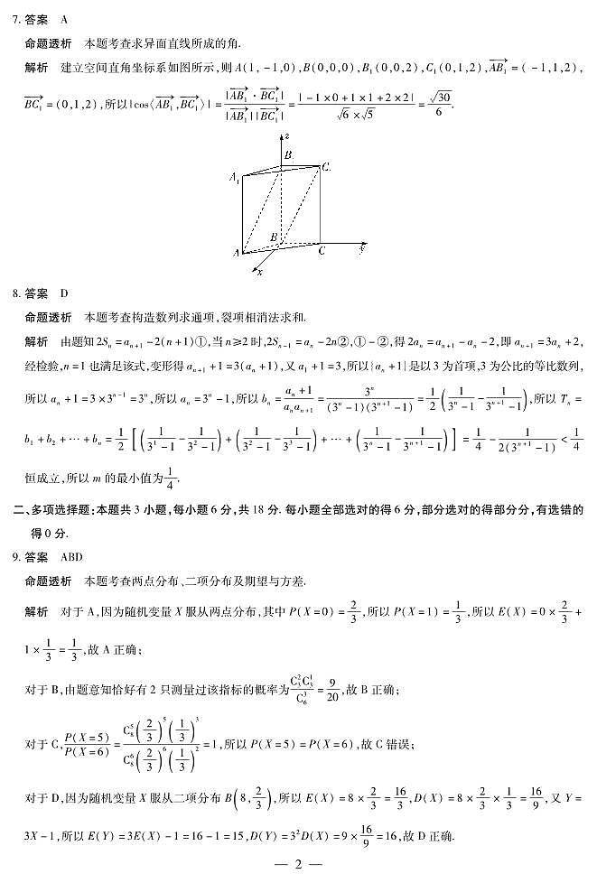 数学南阳六校高二下期末详细答案第2页