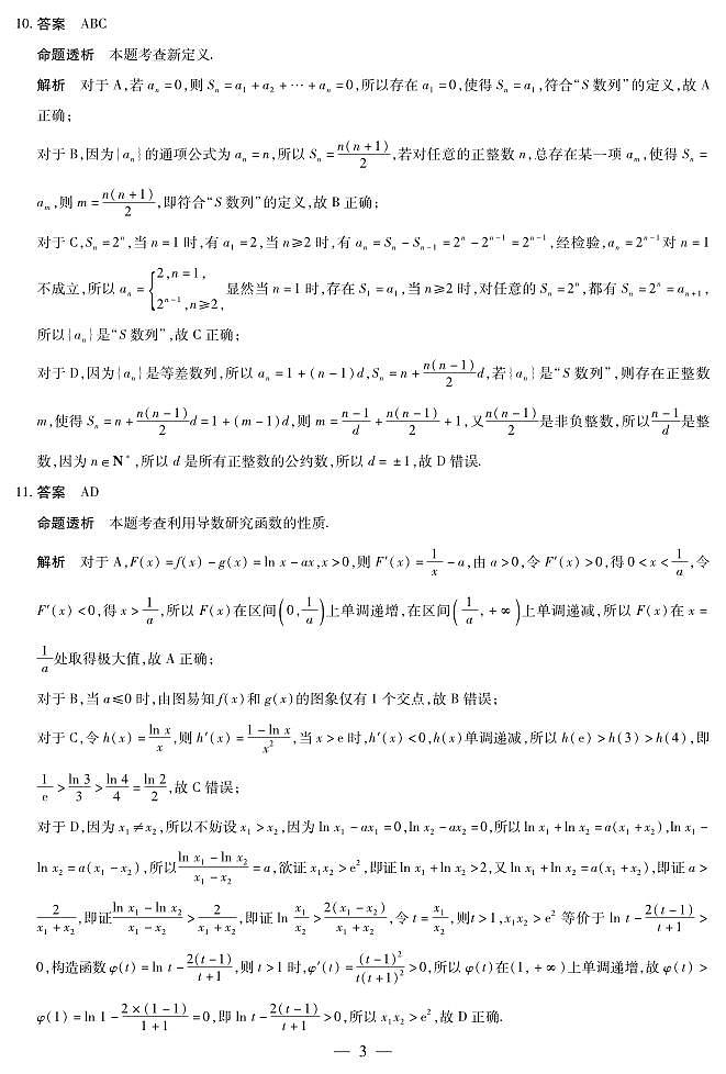 数学南阳六校高二下期末详细答案第3页