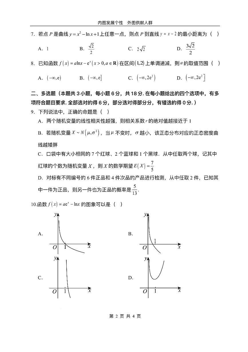 黑龙江省哈尔滨市第一中学2024-2025学年高二下学期6月月考数学试卷（PDF版附答案）第2页