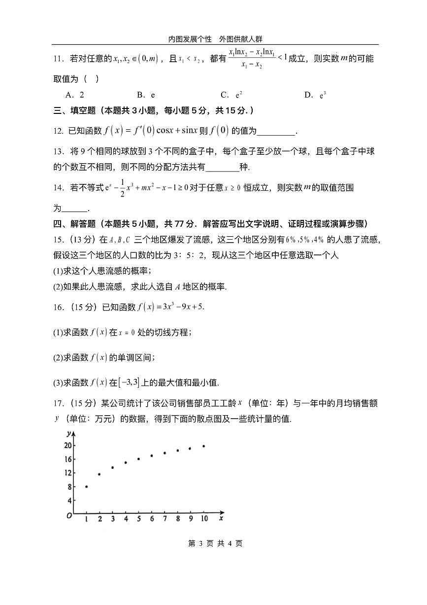 黑龙江省哈尔滨市第一中学2024-2025学年高二下学期6月月考数学试卷（PDF版附答案）第3页