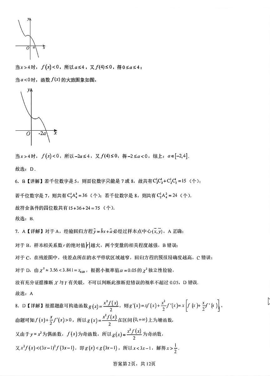 数学答案第2页