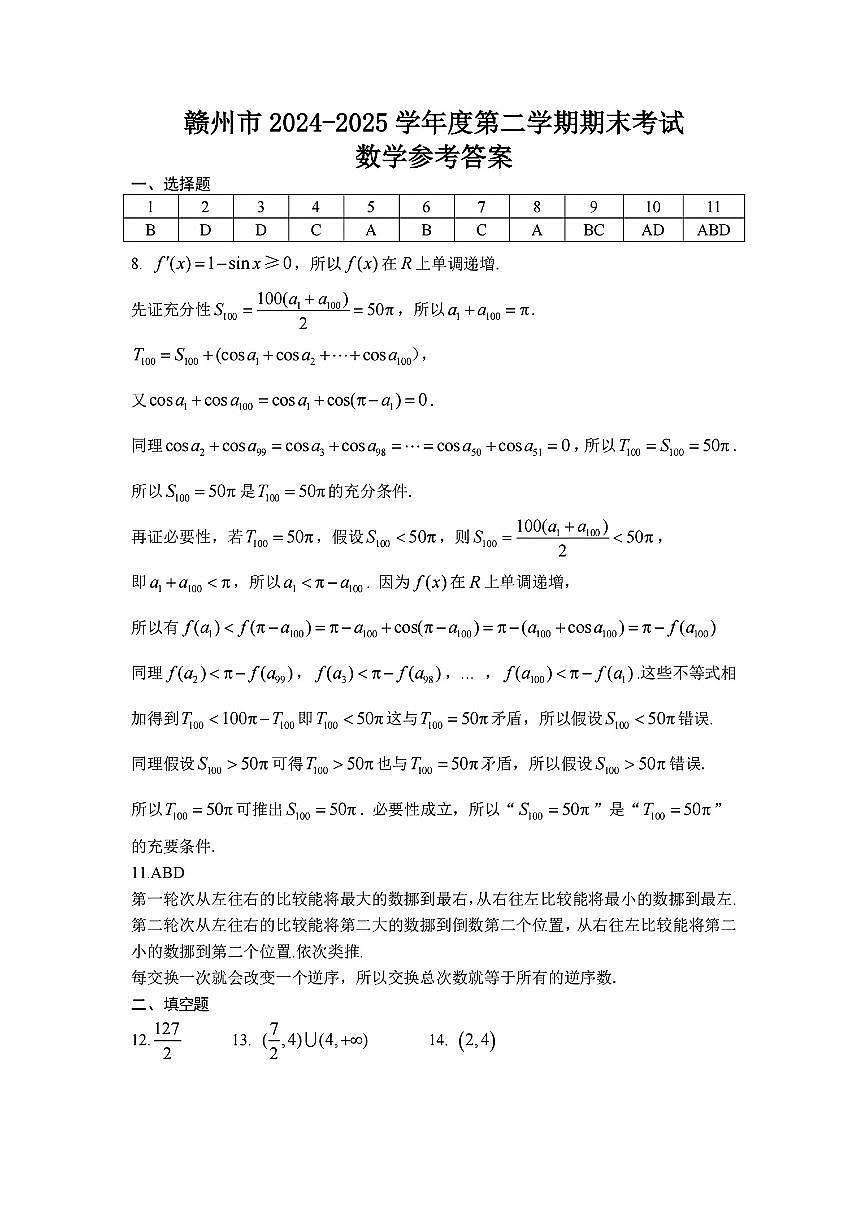 数学试卷答案第1页