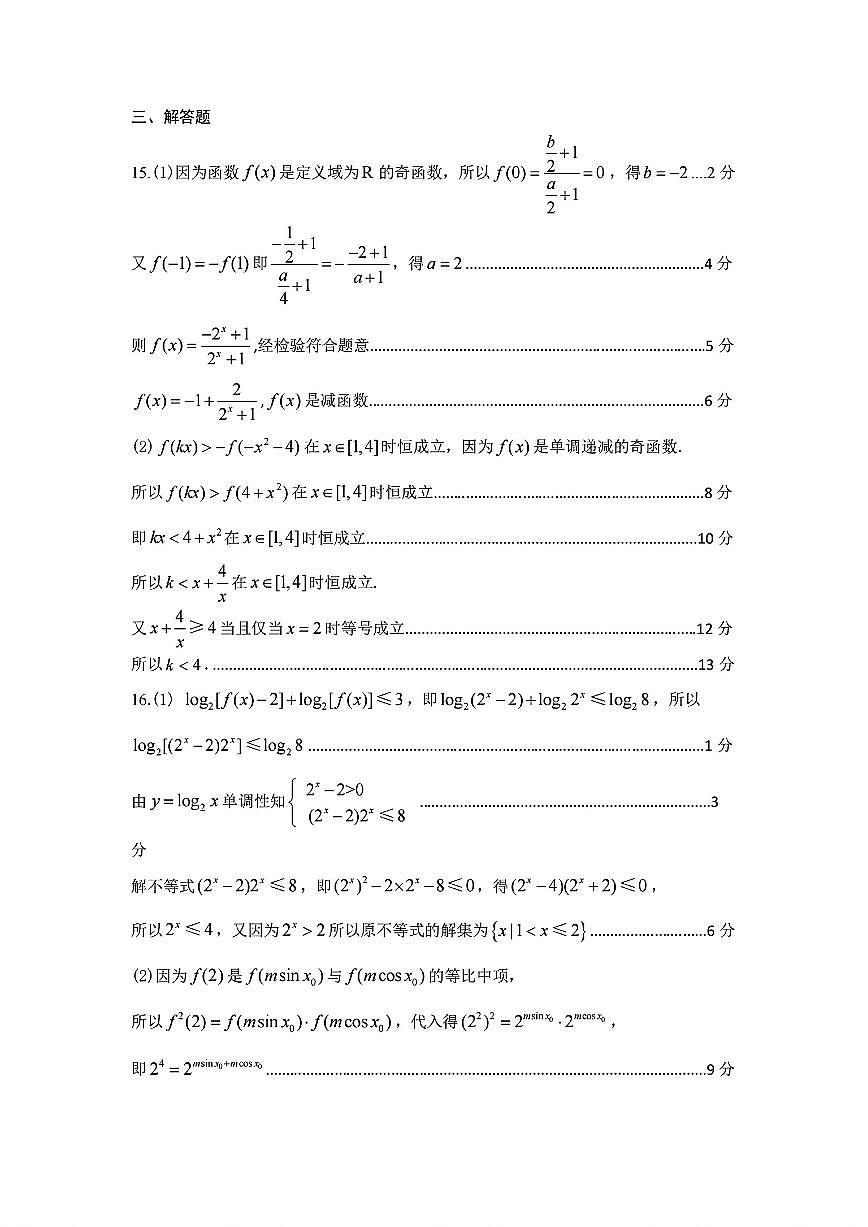 数学试卷答案第2页