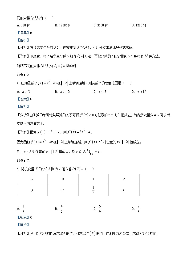 宁夏回族自治区石嘴山市第一中学2024-2025学年高二下学期6月月考数学试题  Word版含解析第2页
