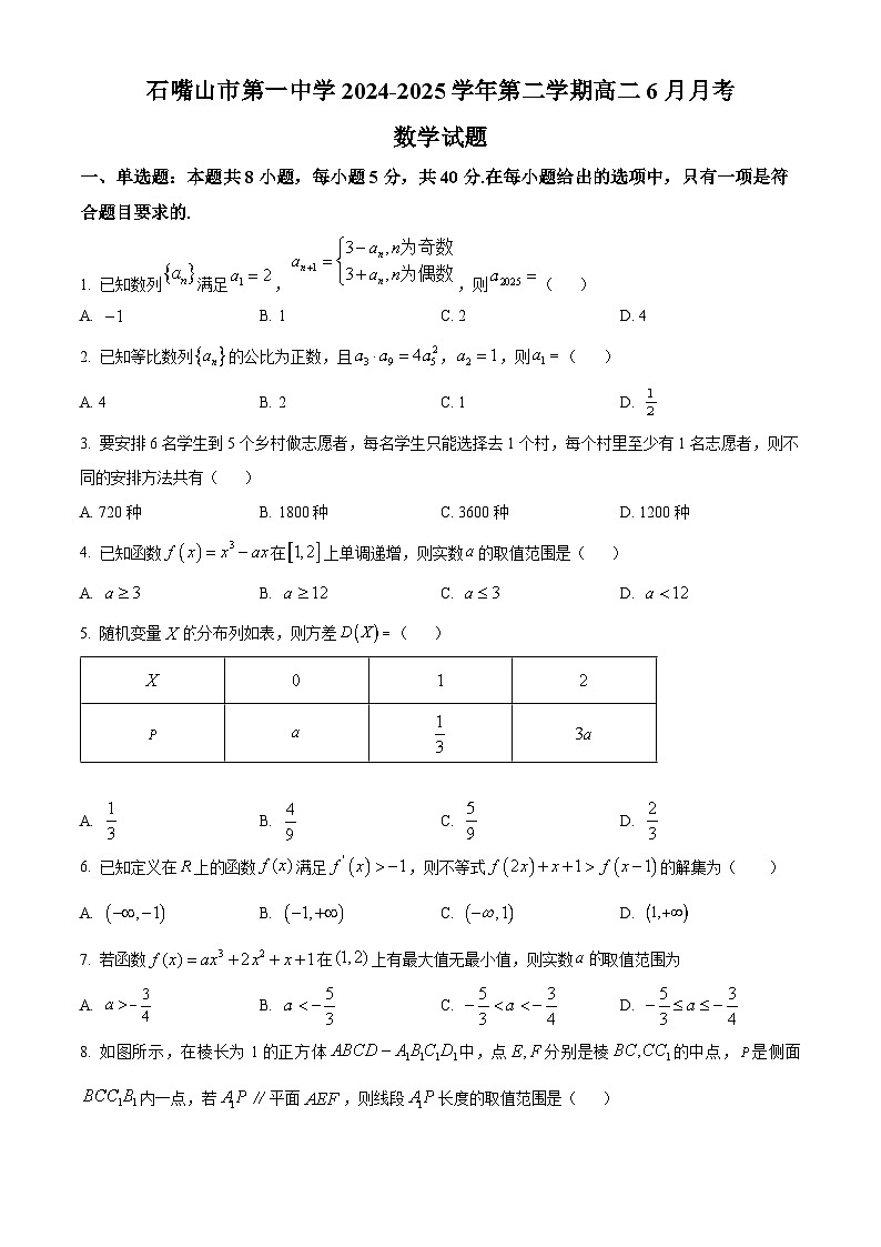 宁夏回族自治区石嘴山市第一中学2024-2025学年高二下学期6月月考数学试题  Word版无答案第1页