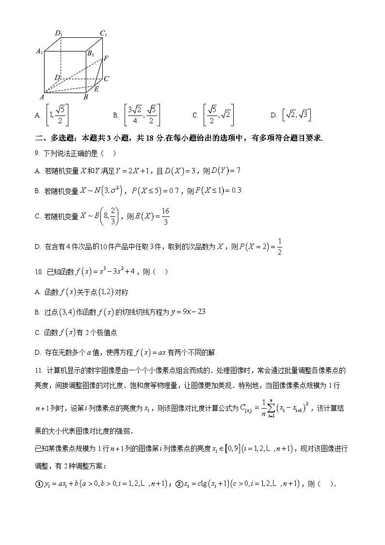 宁夏回族自治区石嘴山市第一中学2024-2025学年高二下学期6月月考数学试题  Word版无答案第2页