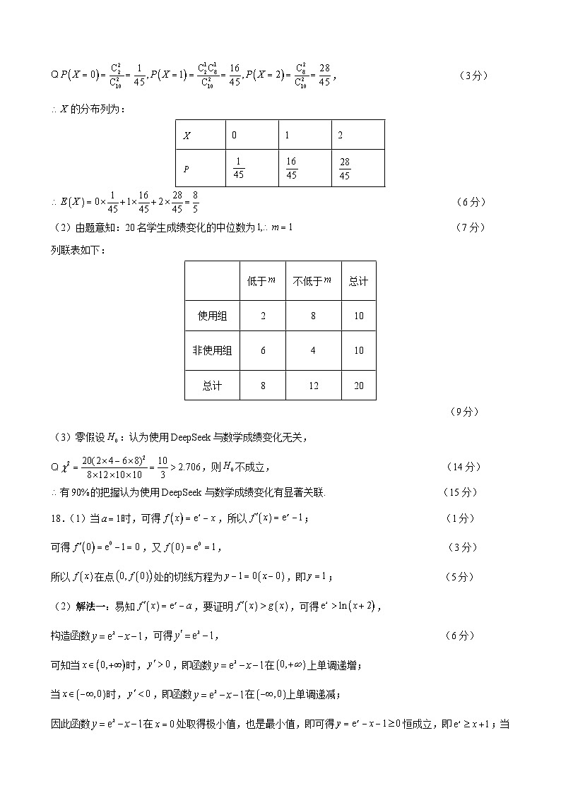 数学答案第2页