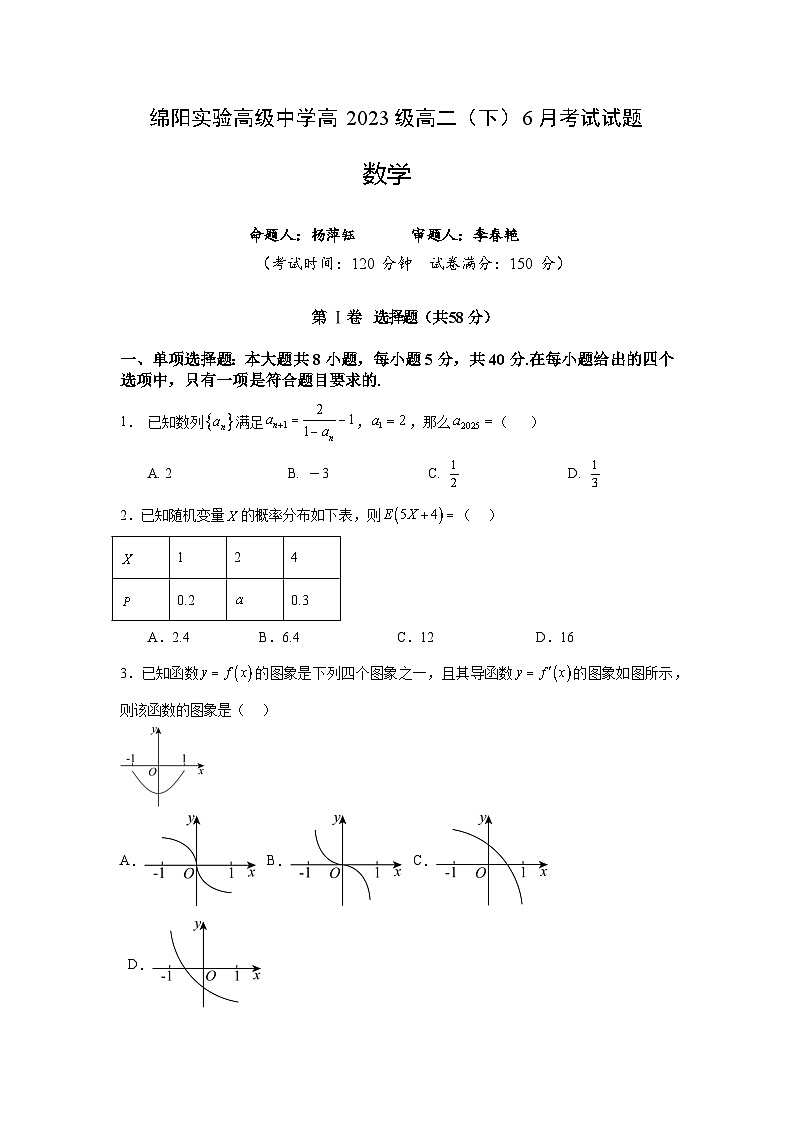 数学试题第1页