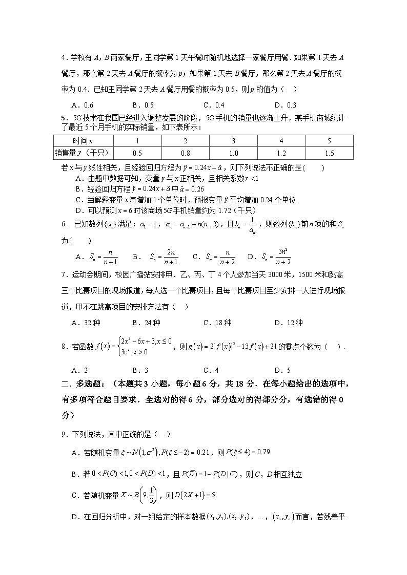 数学试题第2页