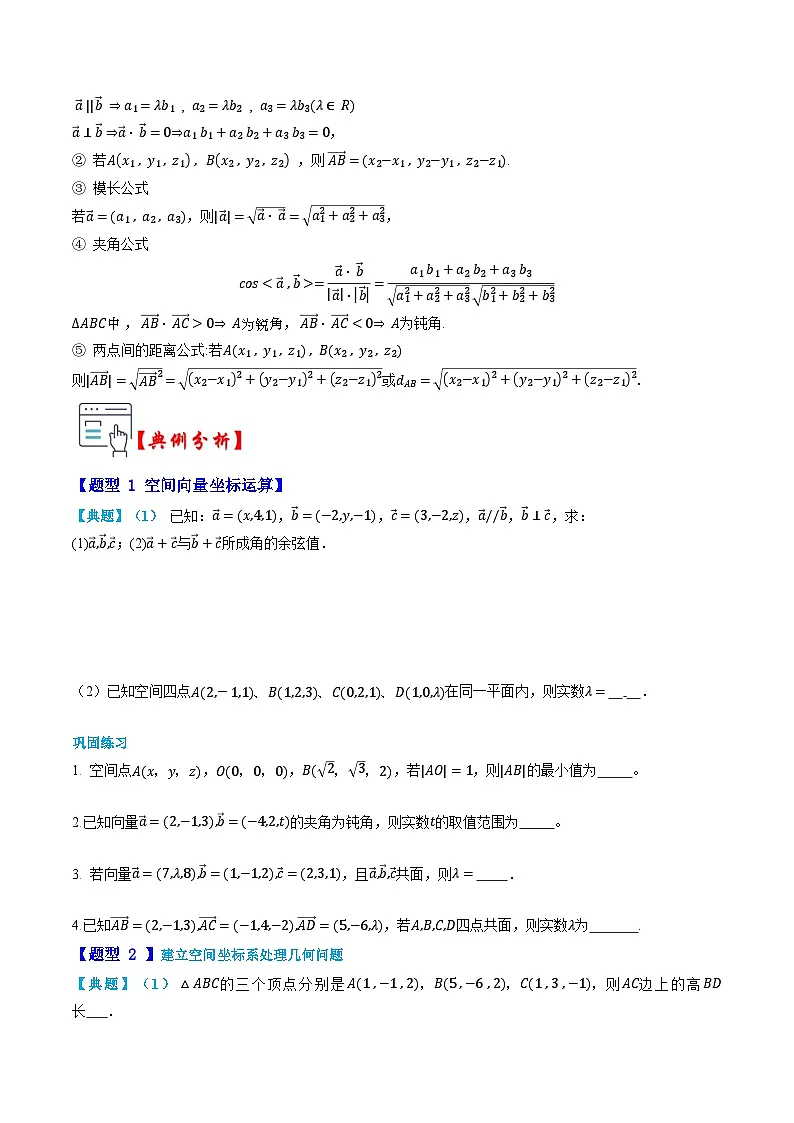 人教A版选择性必修第一册高二数学上册同步题型专练 第05讲 空间向量及其运算的坐标表示（原卷版）第2页