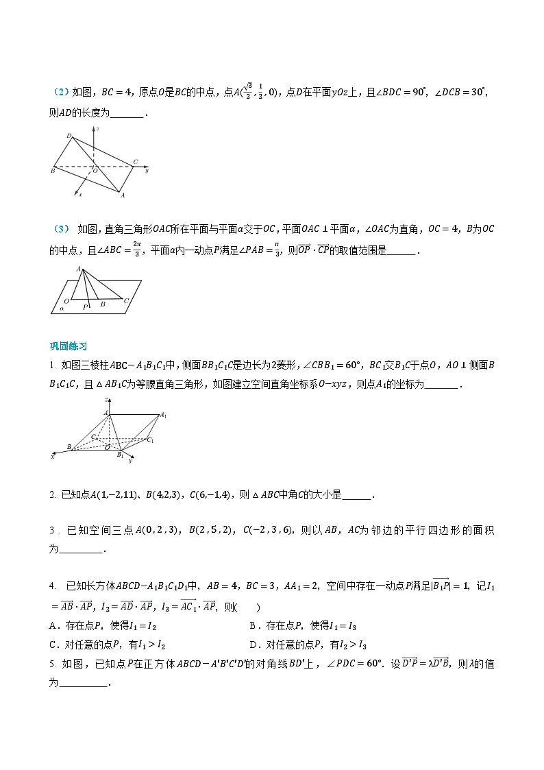 人教A版选择性必修第一册高二数学上册同步题型专练 第05讲 空间向量及其运算的坐标表示（原卷版）第3页