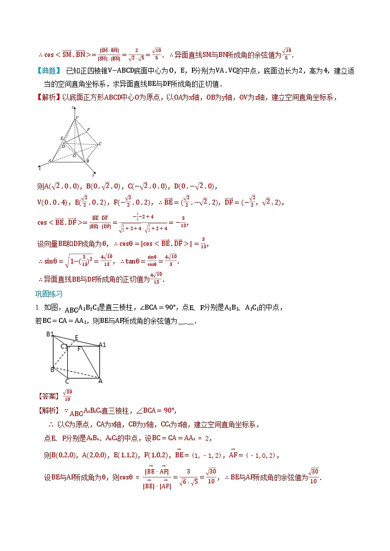人教A版选择性必修第一册高二数学上册同步题型专练 第07讲 空间向量的应用---所成角（解析版）第3页