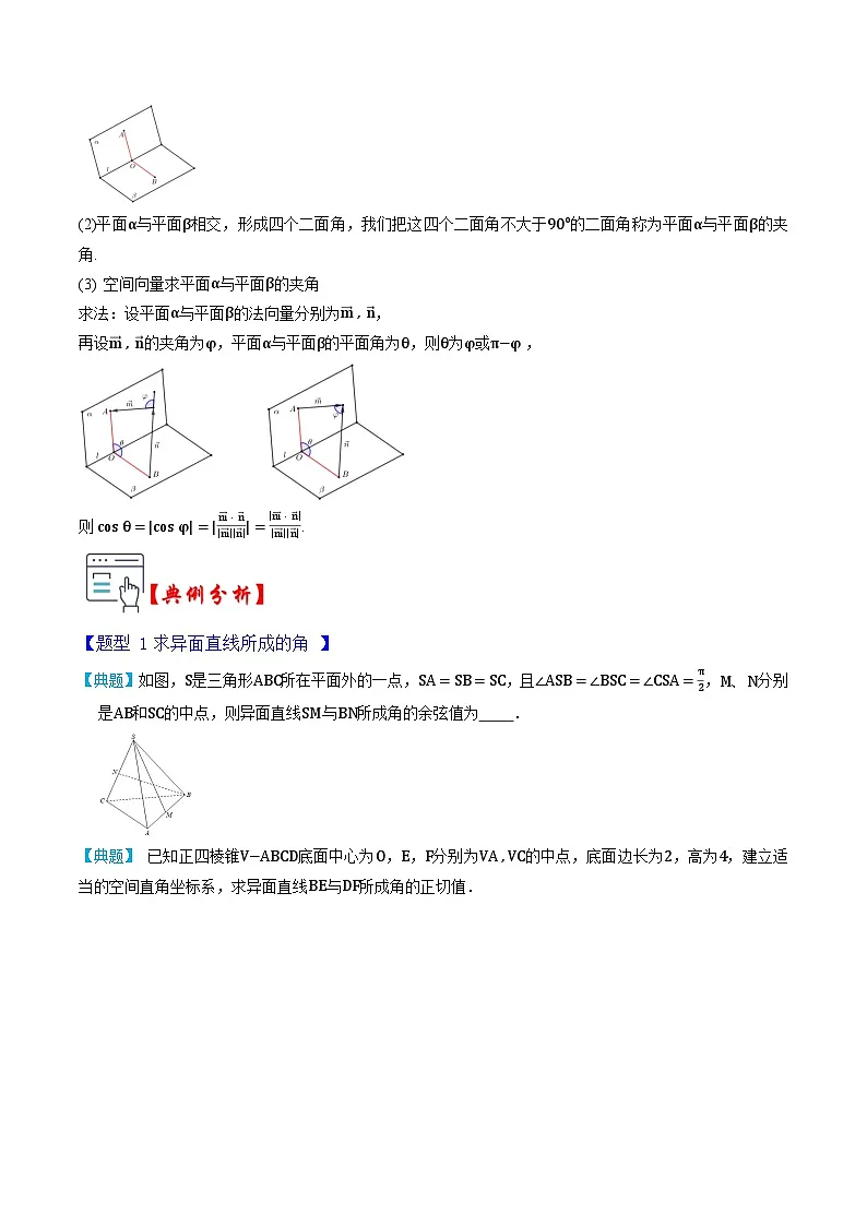 人教A版选择性必修第一册高二数学上册同步题型专练 第07讲 空间向量的应用---所成角（原卷版）第2页