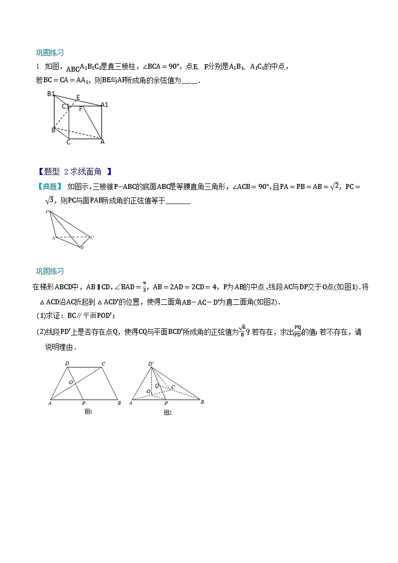 人教A版选择性必修第一册高二数学上册同步题型专练 第07讲 空间向量的应用---所成角（原卷版）第3页