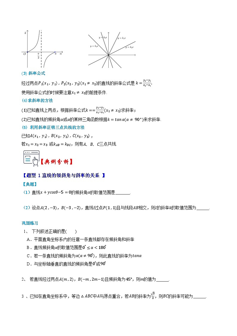 人教A版选择性必修第一册高二数学上册同步题型专练 第09讲 直线的倾斜角与斜率（原卷版）第2页