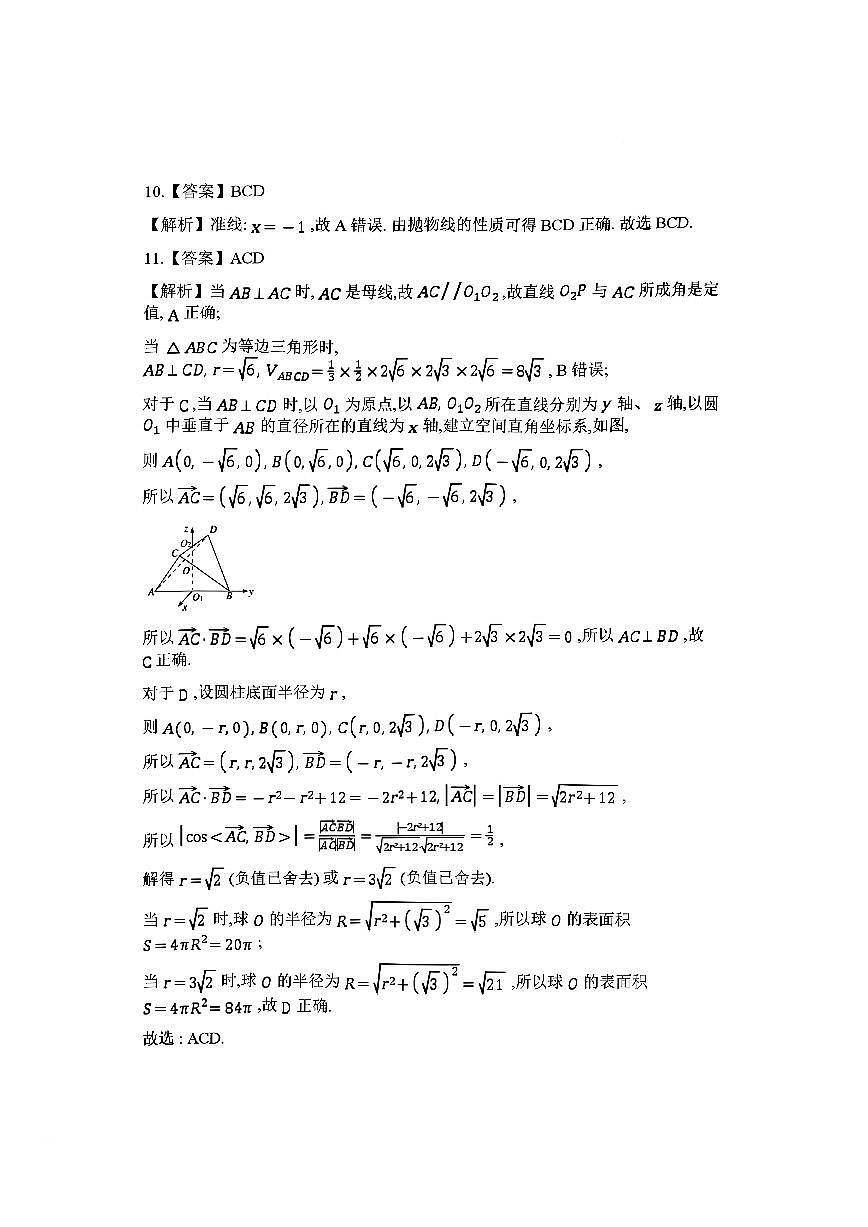 2024年7月湖南部分学校高二下册期末数学试卷参考答案第2页