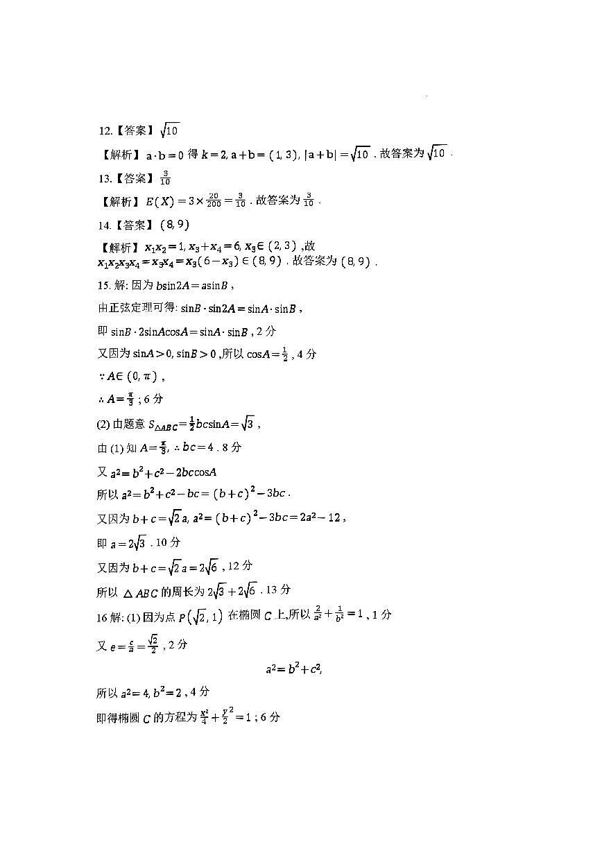 2024年7月湖南部分学校高二下册期末数学试卷参考答案第3页