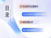 1.4.1充分條件與必要條件（教學(xué)課件）-2025-2026學(xué)年高中數(shù)學(xué)必修第一冊（人教A版2019）