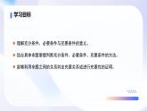 1.4.1充分條件與必要條件（教學(xué)課件）-2025-2026學(xué)年高中數(shù)學(xué)必修第一冊（人教A版2019）