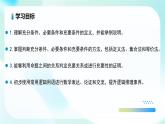 1.4.2 充要條件（教學(xué)課件）-2025-2026學(xué)年高中數(shù)學(xué)必修第一冊（人教A版2019）