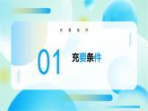 1.4.2 充要條件（教學(xué)課件）-2025-2026學(xué)年高中數(shù)學(xué)必修第一冊（人教A版2019）