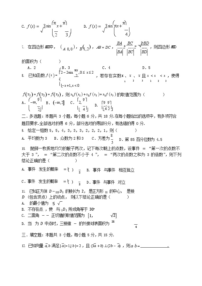 广东省汕头市金山中学2024-2025学年高一下学期期末考试数学试卷第2页