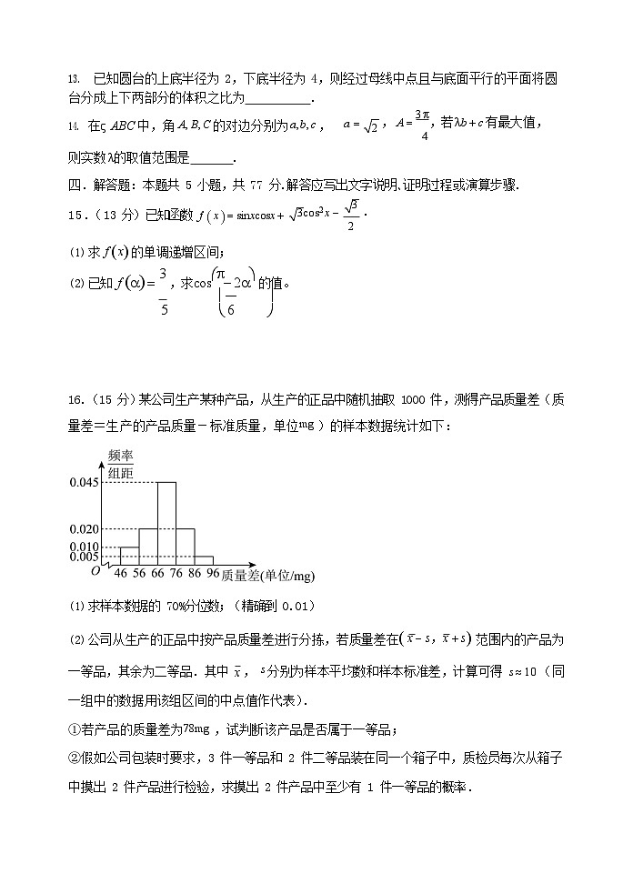 广东省汕头市金山中学2024-2025学年高一下学期期末考试数学试卷第3页